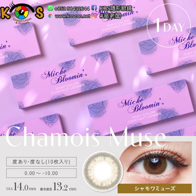 Miche Bloomin 1day ChamoisMuse ミッシュブルーミンワンデー シャモワミューズ Miche Bloomin 1day ChamoisMuse ミッシュブルーミンワンデー シャモワミューズ